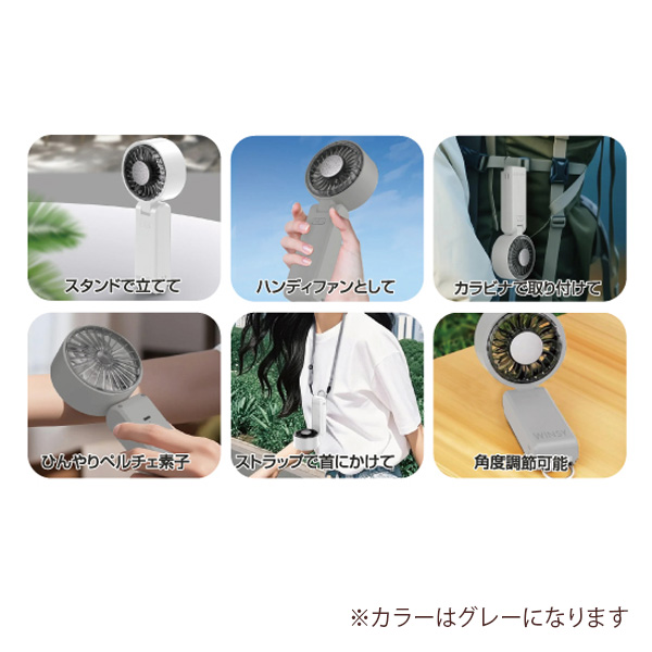 USB充電式ペルチェファン